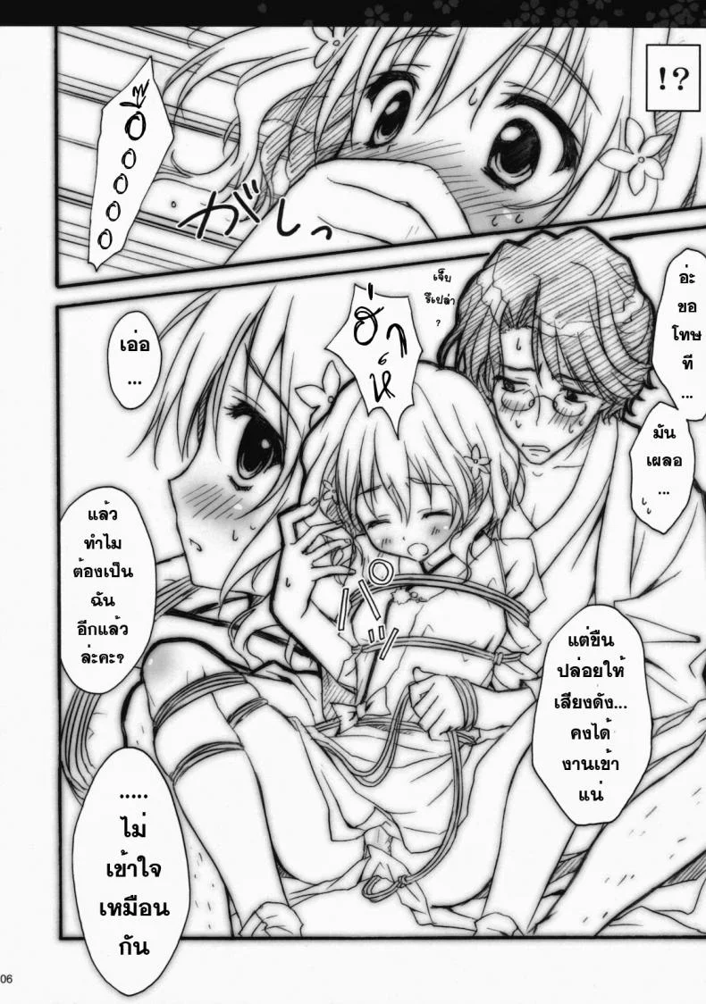 ลักพาตัว [Ryohka] Hanasaku Tsubomi หน้า 4