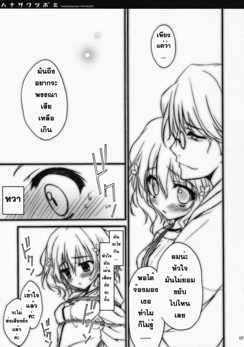 ลักพาตัว [Ryohka] Hanasaku Tsubomi หน้า 5