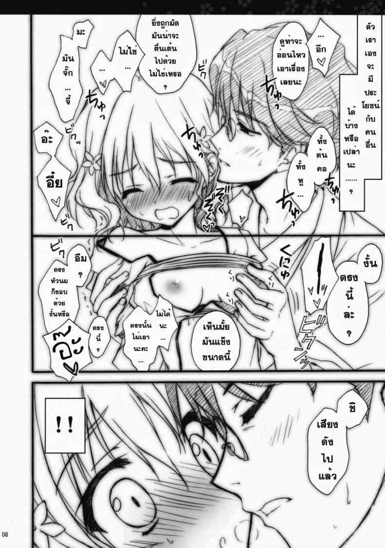 ลักพาตัว [Ryohka] Hanasaku Tsubomi หน้า 6