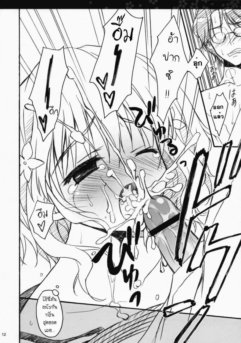 ลักพาตัว [Ryohka] Hanasaku Tsubomi หน้า 10