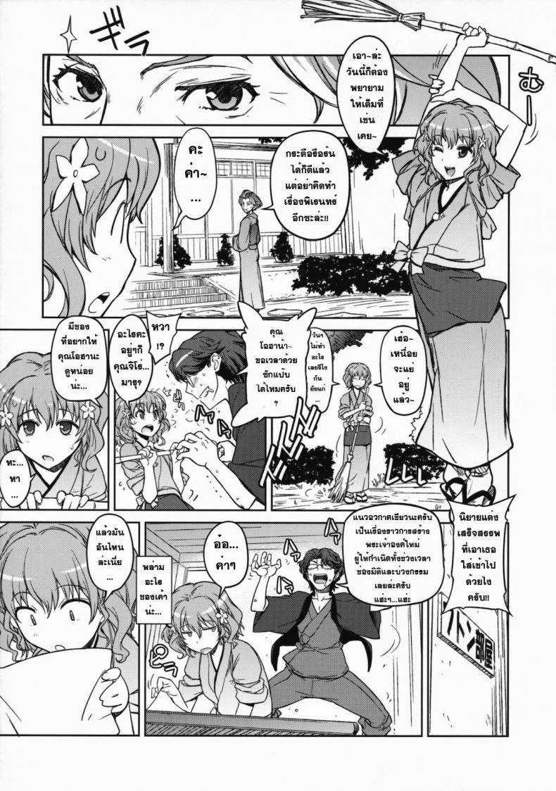 ลักพาตัว [Ryohka] Hanasaku Tsubomi หน้า 12