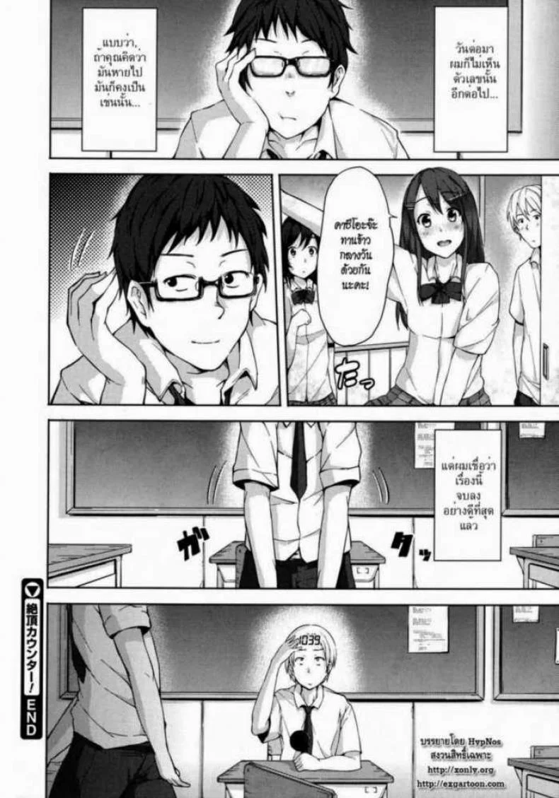 สาวไวไฟ [ryoma] Zecchou Counter! | Climactic Counter! (COMIC Megastore 2011-06) หน้า 18