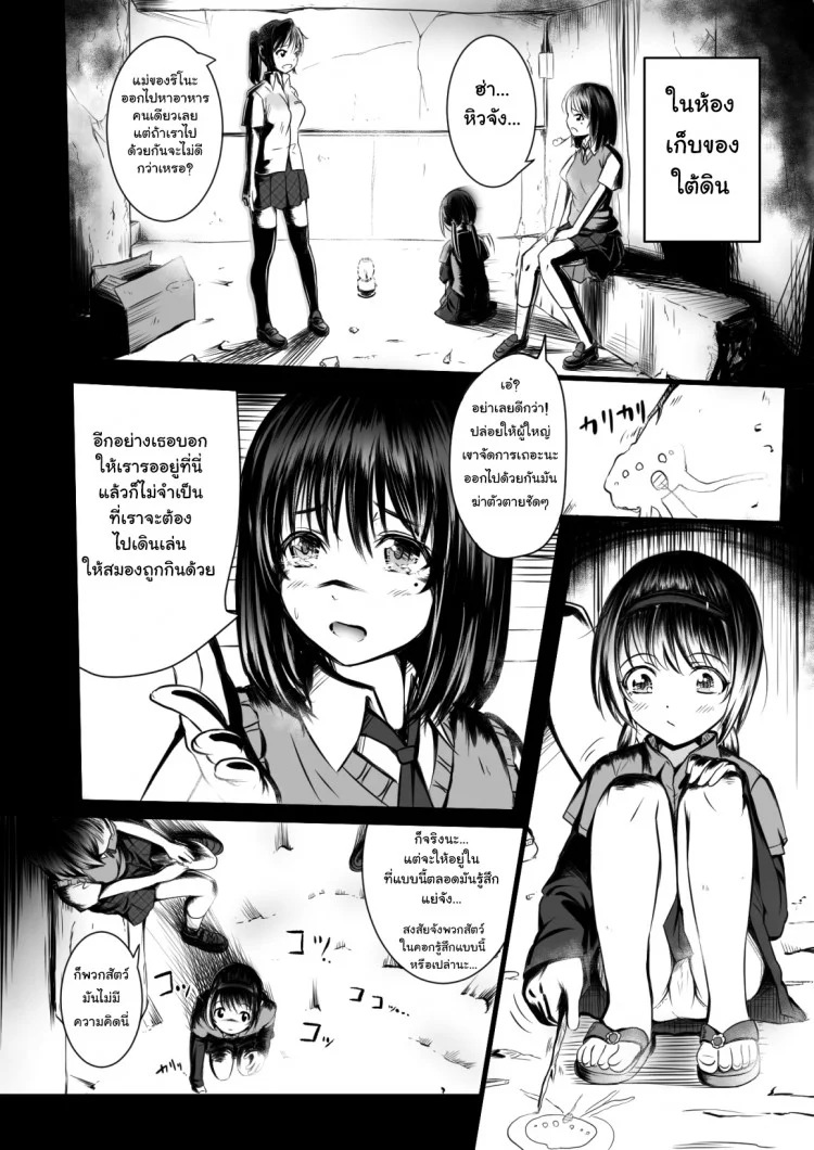 สืบ กลืน สมอง [Ryona's Station (YOSHITORA)] Brain Eater หน้า 12