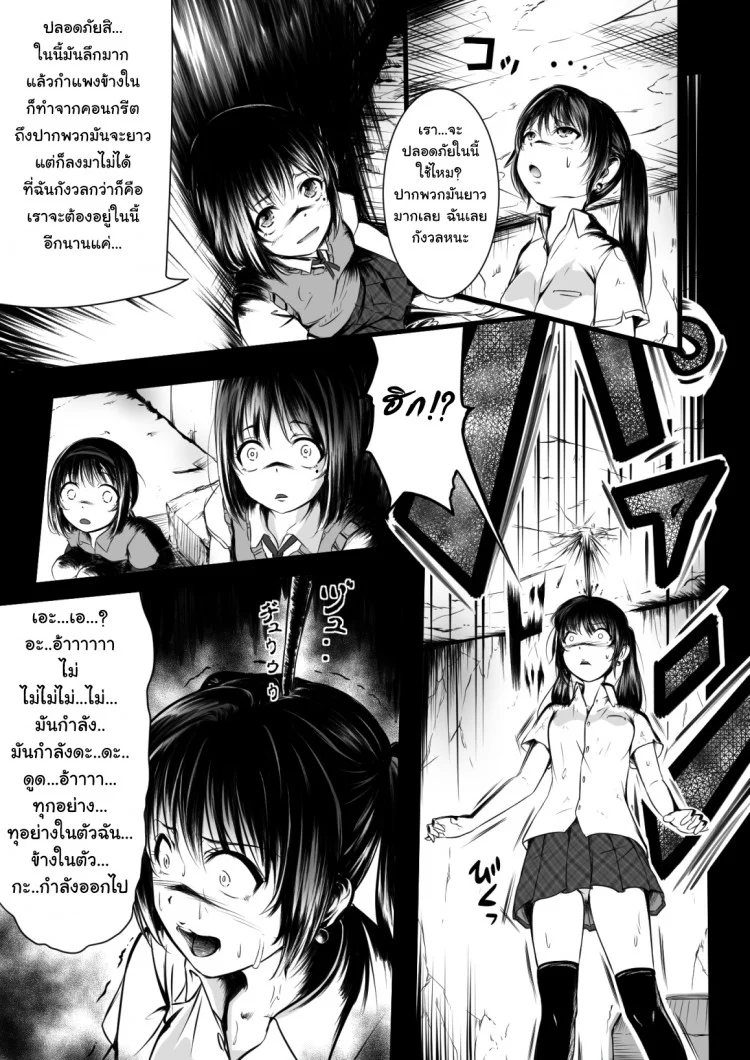 สืบ กลืน สมอง [Ryona's Station (YOSHITORA)] Brain Eater หน้า 13