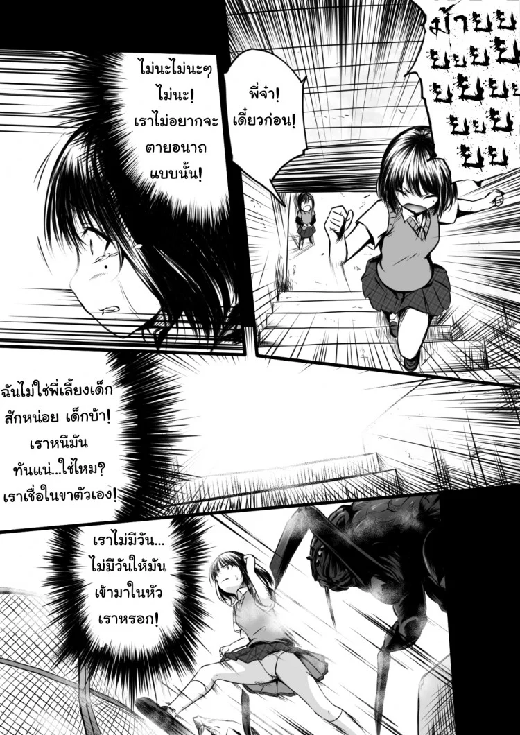 สืบ กลืน สมอง [Ryona's Station (YOSHITORA)] Brain Eater หน้า 17