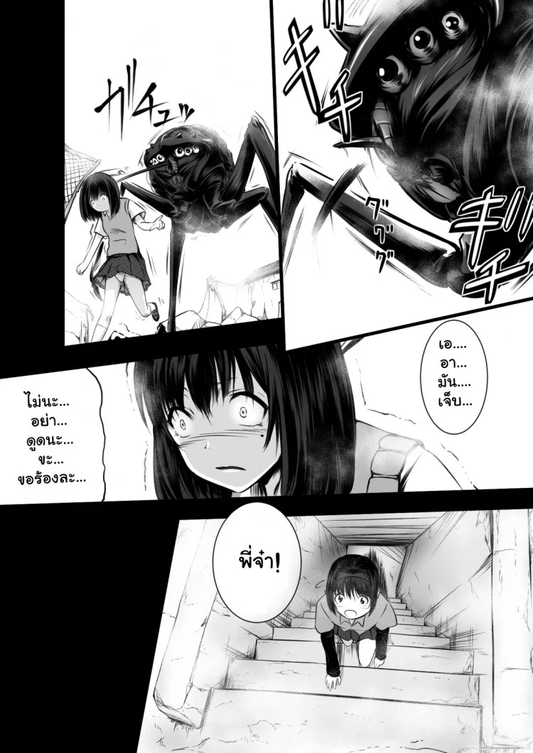 สืบ กลืน สมอง [Ryona's Station (YOSHITORA)] Brain Eater หน้า 18