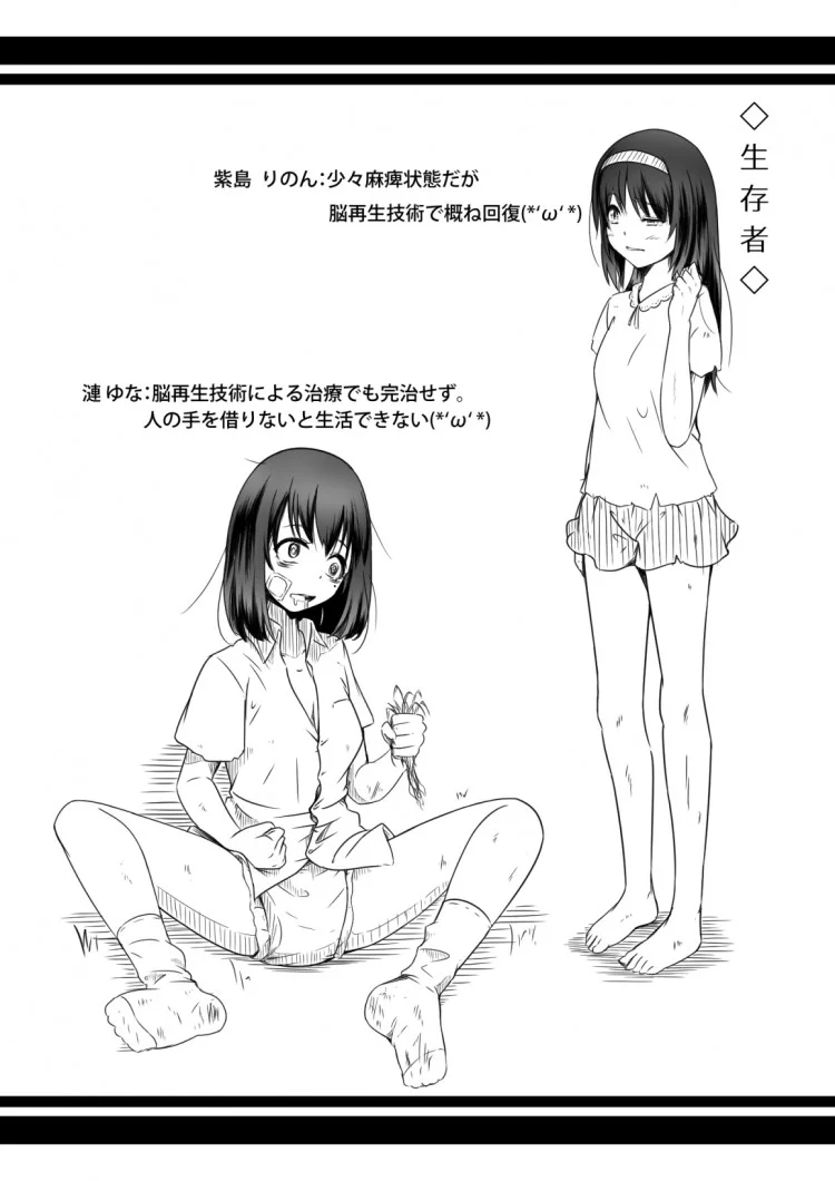 สืบ กลืน สมอง [Ryona's Station (YOSHITORA)] Brain Eater หน้า 25