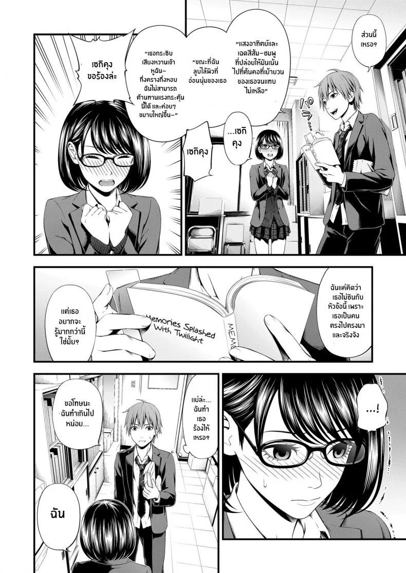 สาววรรณกรรมกับหนุ่มนักฟุตบอล [Suzuki Hinomi] Bunkei Joshi to Kashita Hon The Literature Girl and The Borrowed Book (Bukiyou Datte Ii Yone ) หน้า 4