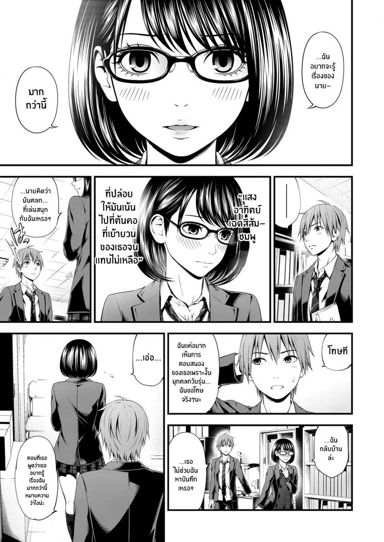 สาววรรณกรรมกับหนุ่มนักฟุตบอล [Suzuki Hinomi] Bunkei Joshi to Kashita Hon The Literature Girl and The Borrowed Book (Bukiyou Datte Ii Yone ) หน้า 5