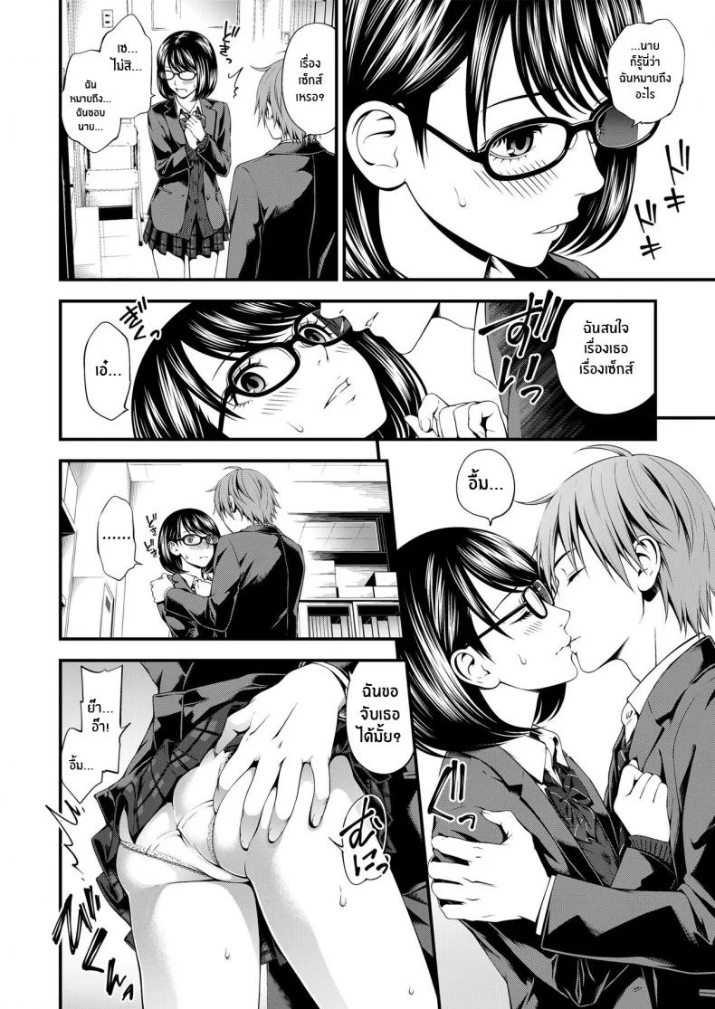 สาววรรณกรรมกับหนุ่มนักฟุตบอล [Suzuki Hinomi] Bunkei Joshi to Kashita Hon The Literature Girl and The Borrowed Book (Bukiyou Datte Ii Yone ) หน้า 6