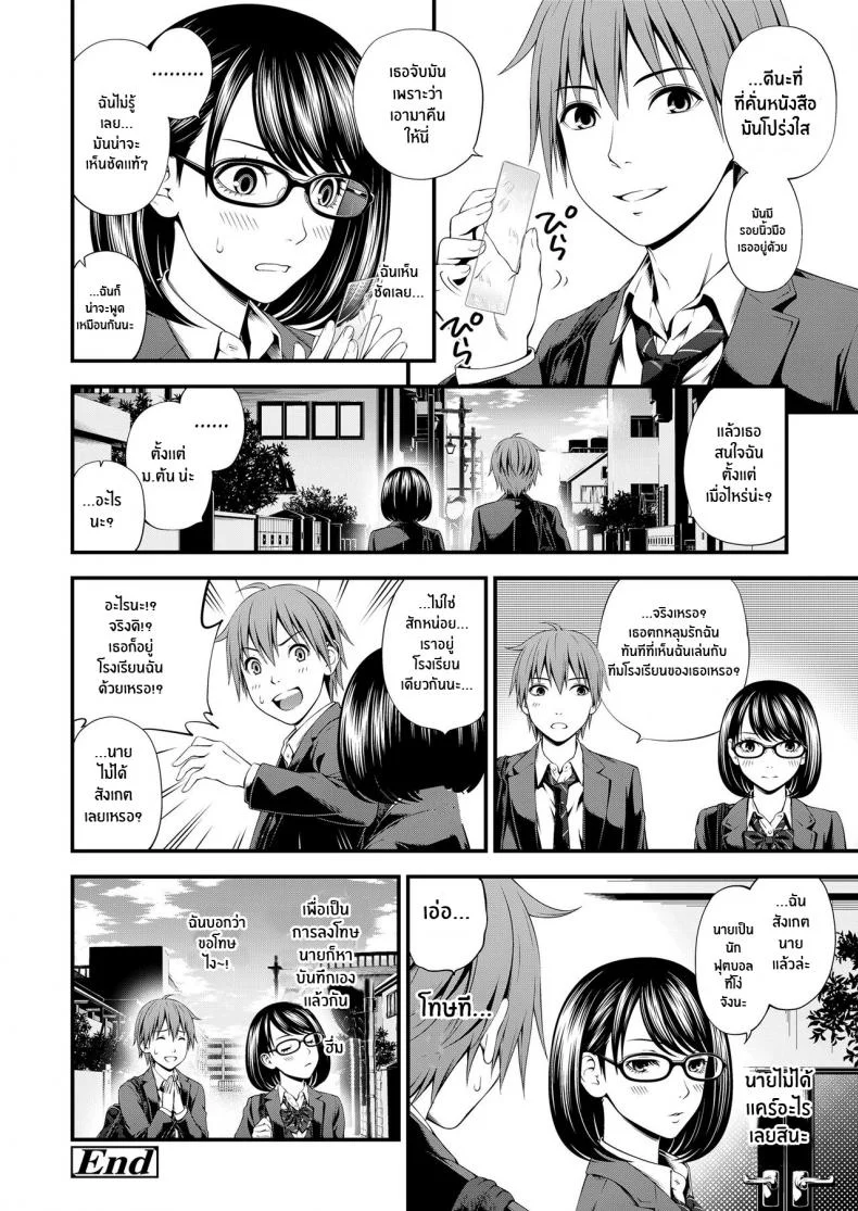 สาววรรณกรรมกับหนุ่มนักฟุตบอล [Suzuki Hinomi] Bunkei Joshi to Kashita Hon The Literature Girl and The Borrowed Book (Bukiyou Datte Ii Yone ) หน้า 20
