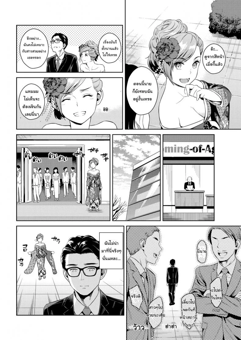 ไม่ได้เปลี่ยนไปเยอะสักนิดเลย [Sugaishi] Glass Mates หน้า 4