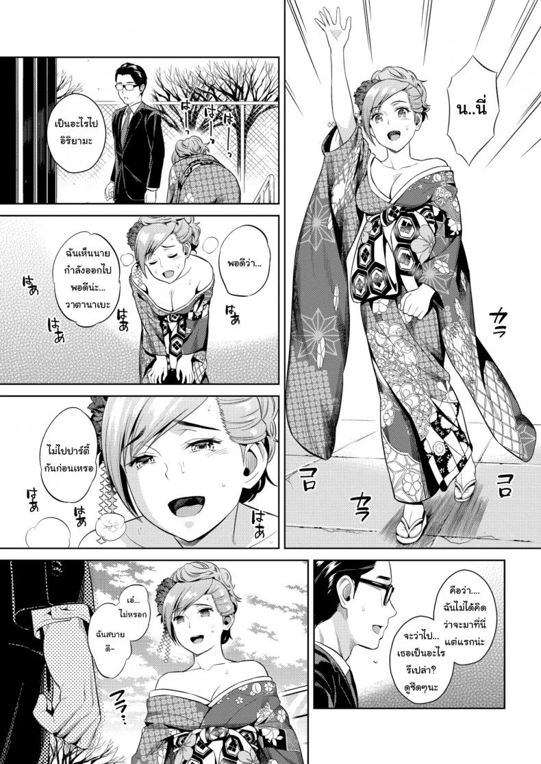 ไม่ได้เปลี่ยนไปเยอะสักนิดเลย [Sugaishi] Glass Mates หน้า 5
