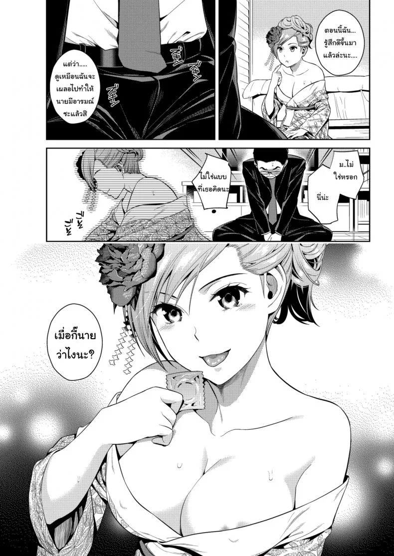 ไม่ได้เปลี่ยนไปเยอะสักนิดเลย [Sugaishi] Glass Mates หน้า 9