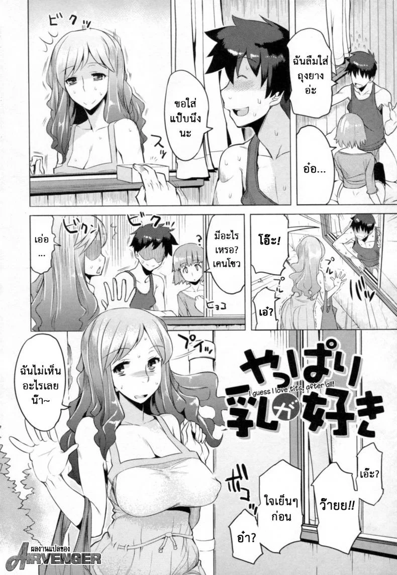 ลองชิมน้าดูก่อนไหม [Ryuta] Chichi Nikurin Ch.1 หน้า 9