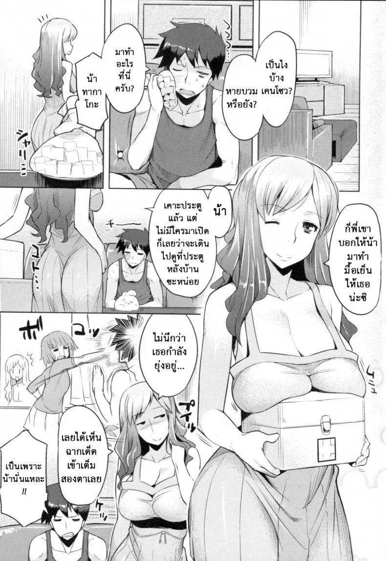 ลองชิมน้าดูก่อนไหม [Ryuta] Chichi Nikurin Ch.1 หน้า 10