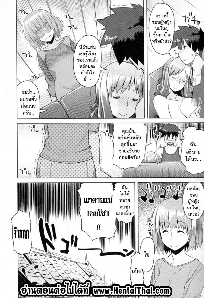 ลองชิมน้าดูก่อนไหม [Ryuta] Chichi Nikurin Ch.1 หน้า 23