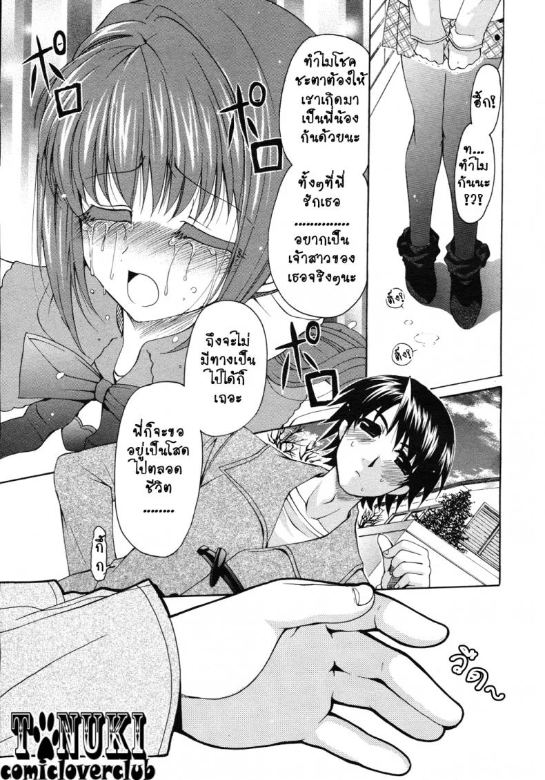 เจ้าสาวสำหรับเธอ [Ryuuki Yumi] Boku dake no Oyomesan | The Bride Only For Me หน้า 7