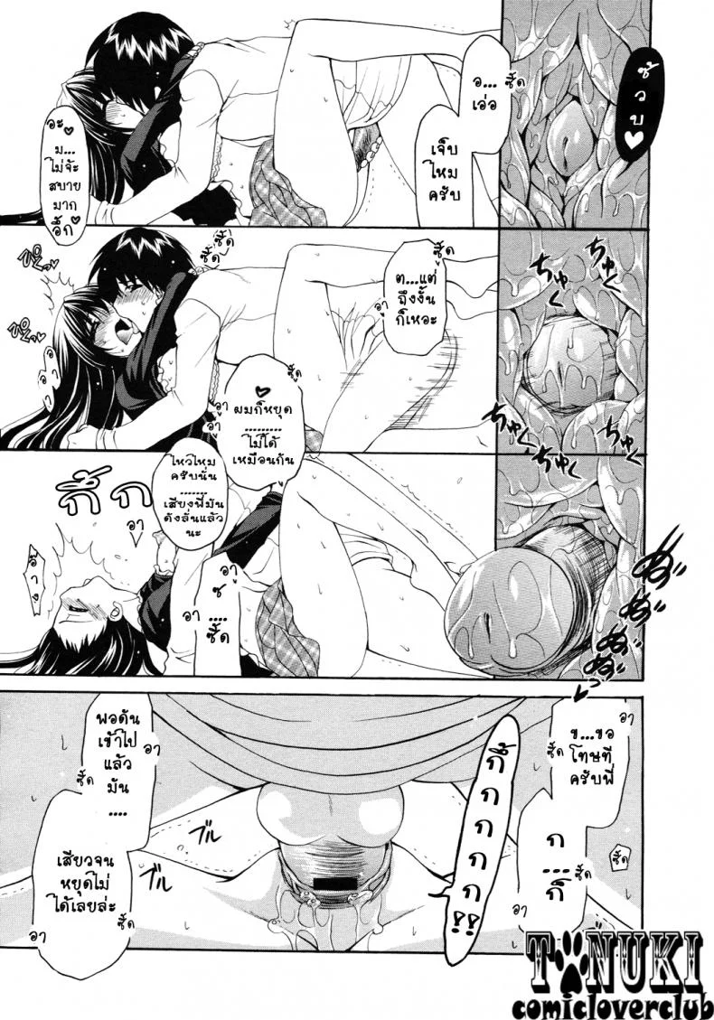 เจ้าสาวสำหรับเธอ [Ryuuki Yumi] Boku dake no Oyomesan | The Bride Only For Me หน้า 13