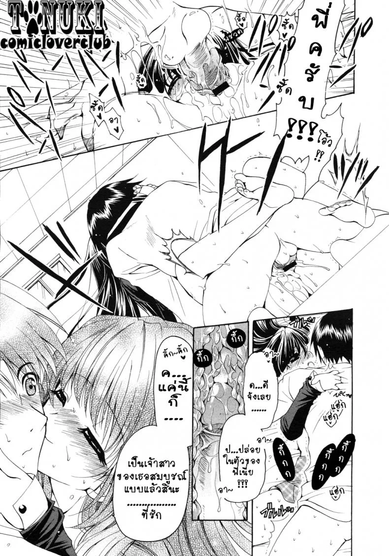 เจ้าสาวสำหรับเธอ [Ryuuki Yumi] Boku dake no Oyomesan | The Bride Only For Me หน้า 15