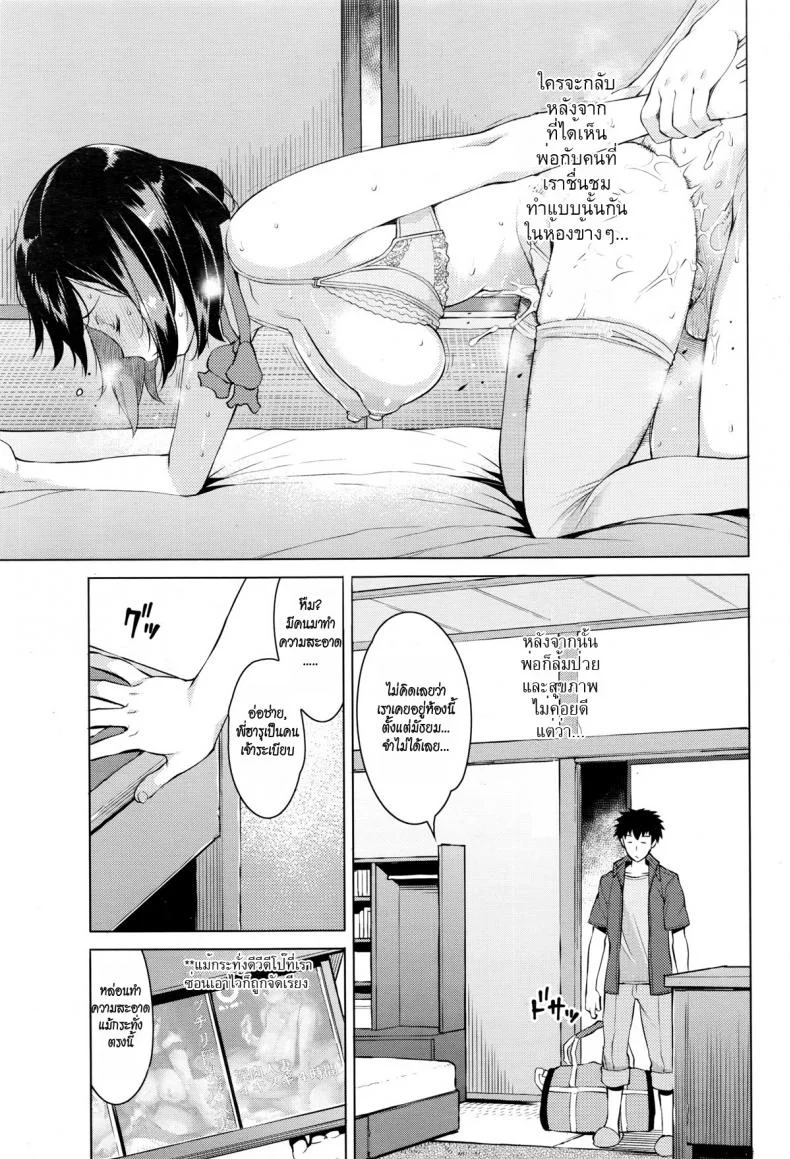 ความลับ [Ryuuta] Mitsuji (Secrets)ความลับ 1 หน้า 5