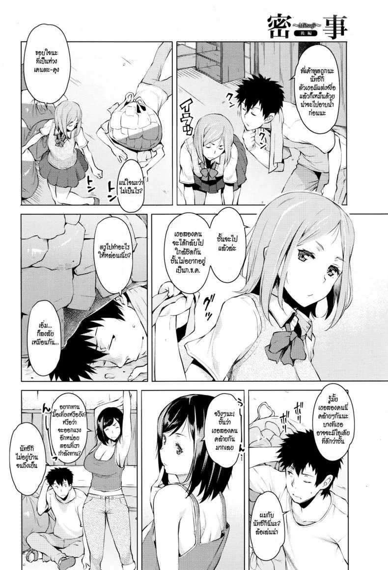 ความลับ [Ryuuta] Mitsuji (Secrets)ความลับ 2 หน้า 4