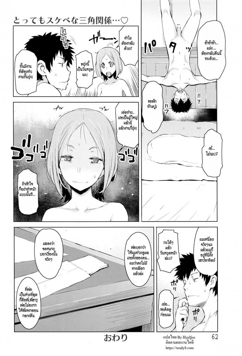ความลับ [Ryuuta] Mitsuji (Secrets)ความลับ 2 หน้า 20