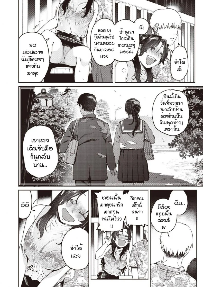 ฝนที่ทำให้มาเจอเธออีกครั้ง [Igedoaha] Gazebonite หน้า 4