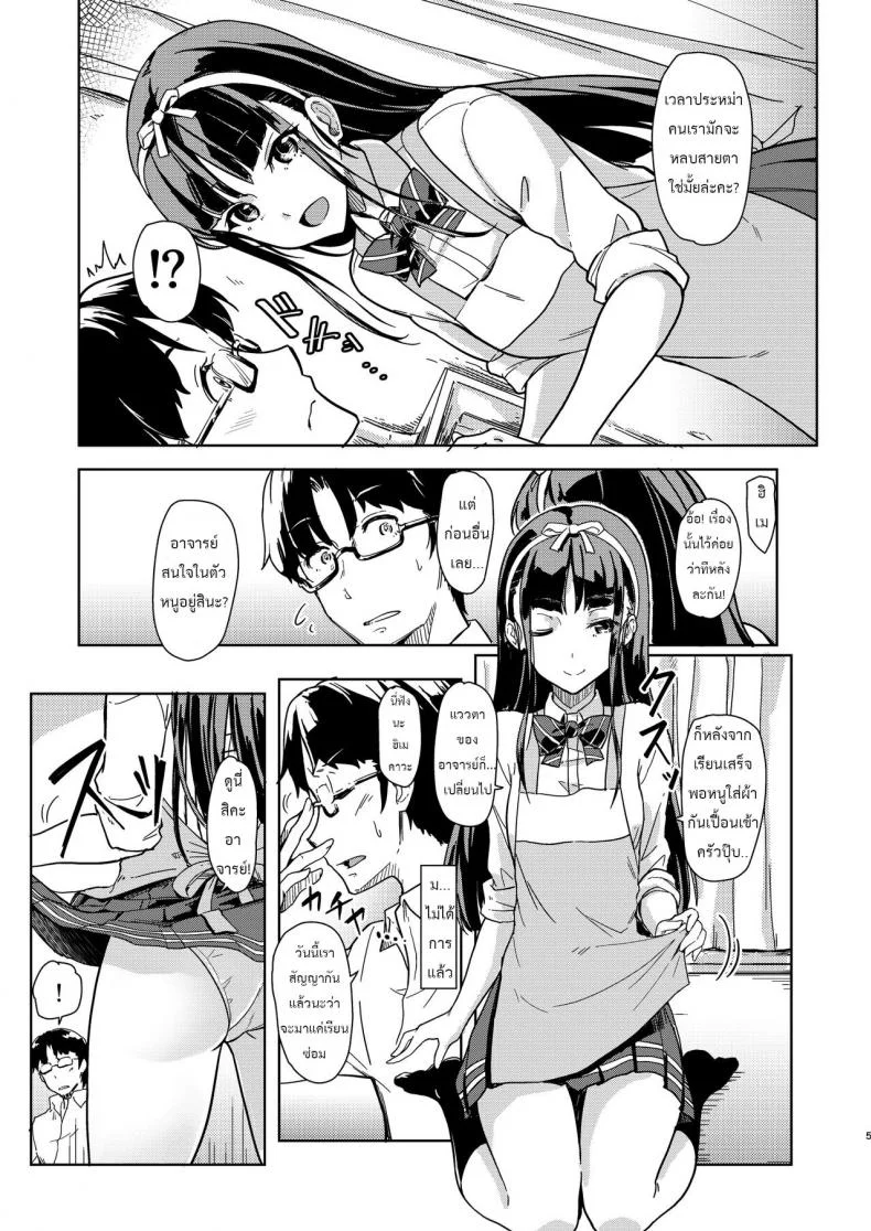 อาจารย์กับหนู - เรื่องลับๆ ในคาบเรียนซ่อมเสริม [Room Guarder (Tokinobutt)] Sensei to Watashi 2 หน้า 4