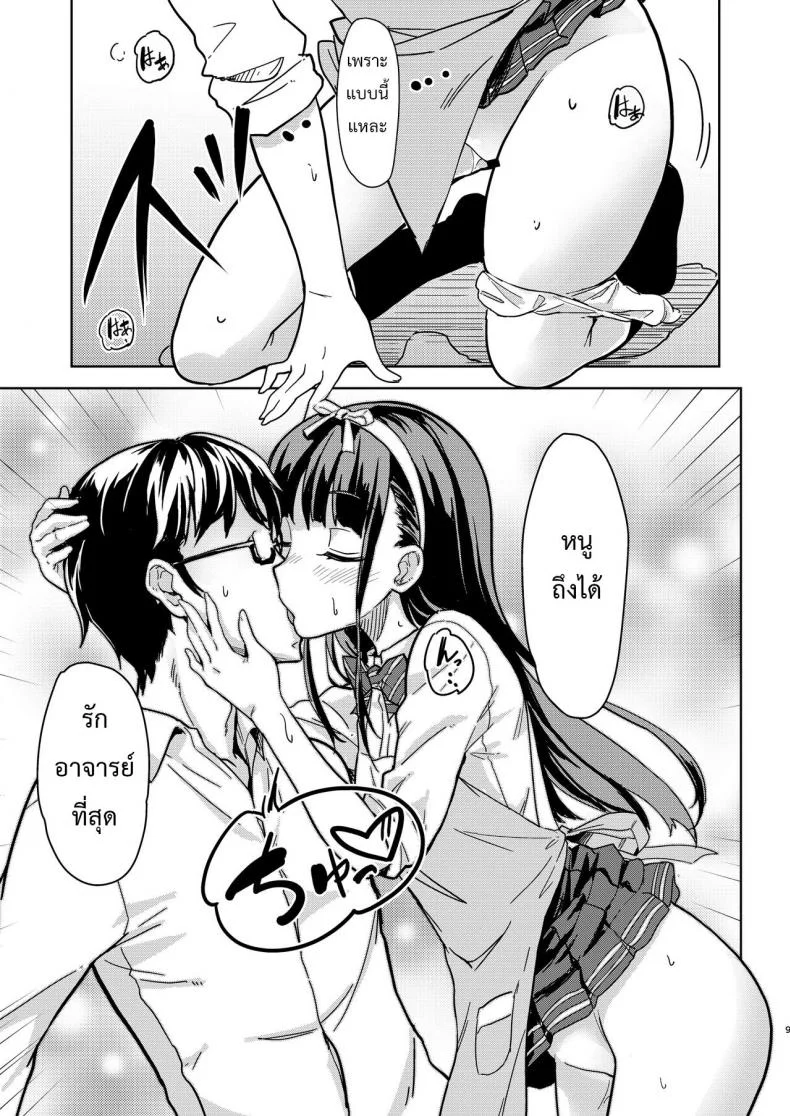 อาจารย์กับหนู - เรื่องลับๆ ในคาบเรียนซ่อมเสริม [Room Guarder (Tokinobutt)] Sensei to Watashi 2 หน้า 8