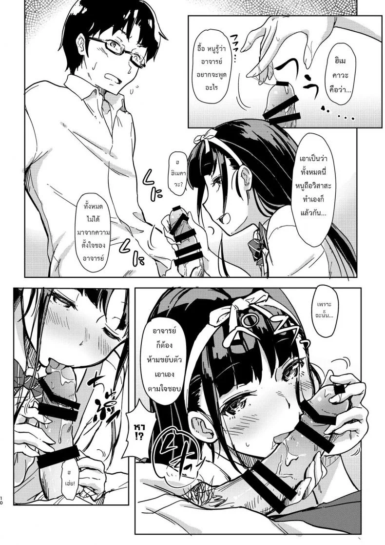 อาจารย์กับหนู - เรื่องลับๆ ในคาบเรียนซ่อมเสริม [Room Guarder (Tokinobutt)] Sensei to Watashi 2 หน้า 9