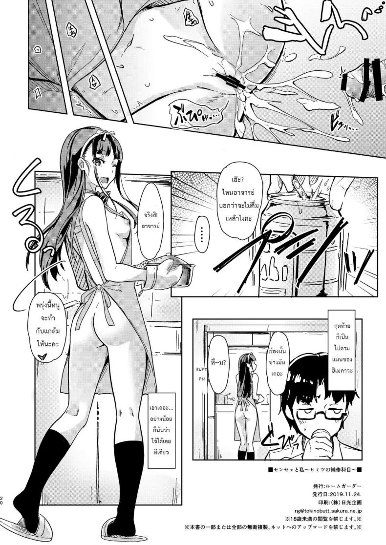 อาจารย์กับหนู - เรื่องลับๆ ในคาบเรียนซ่อมเสริม [Room Guarder (Tokinobutt)] Sensei to Watashi 2 หน้า 19