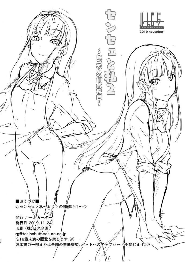 อาจารย์กับหนู - เรื่องลับๆ ในคาบเรียนซ่อมเสริม [Room Guarder (Tokinobutt)] Sensei to Watashi 2 หน้า 21