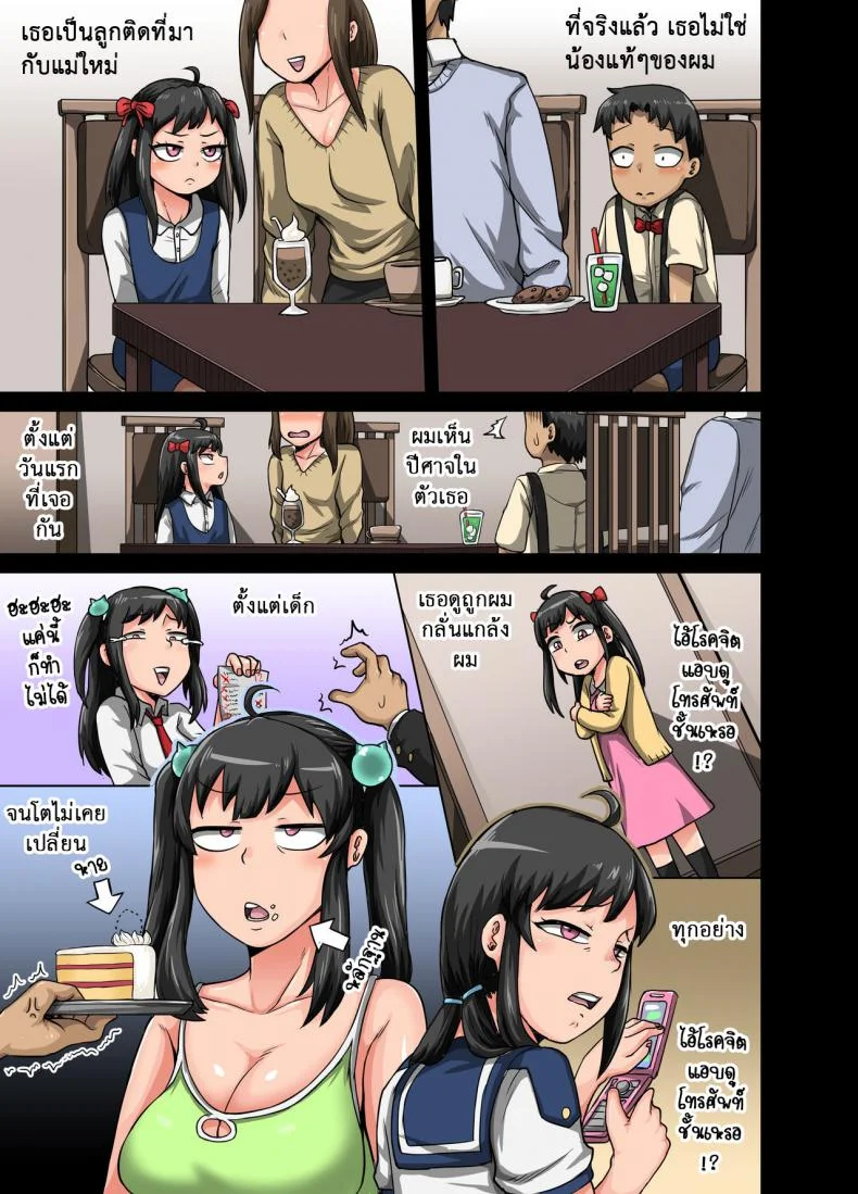 ยัยน้องตัวแสบ [Juicebox Koujou (Juna Juna Juice)] Annoying Sister Needs to Be Scolded!! หน้า 5