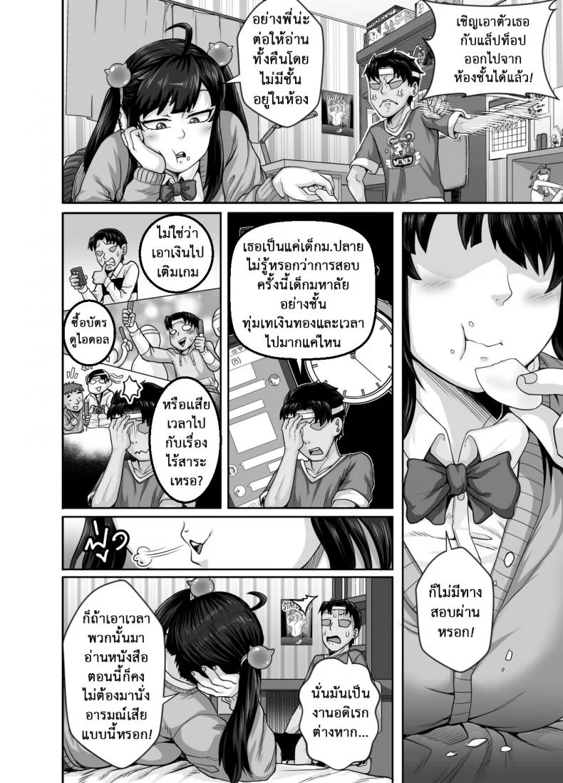 ยัยน้องตัวแสบ [Juicebox Koujou (Juna Juna Juice)] Annoying Sister Needs to Be Scolded!! หน้า 14