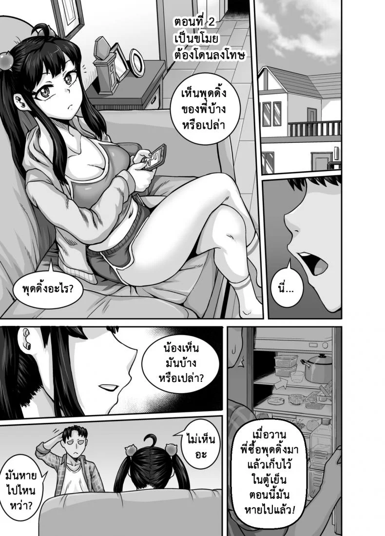 ยัยน้องตัวแสบ [Juicebox Koujou (Juna Juna Juice)] Annoying Sister Needs to Be Scolded!! หน้า 31