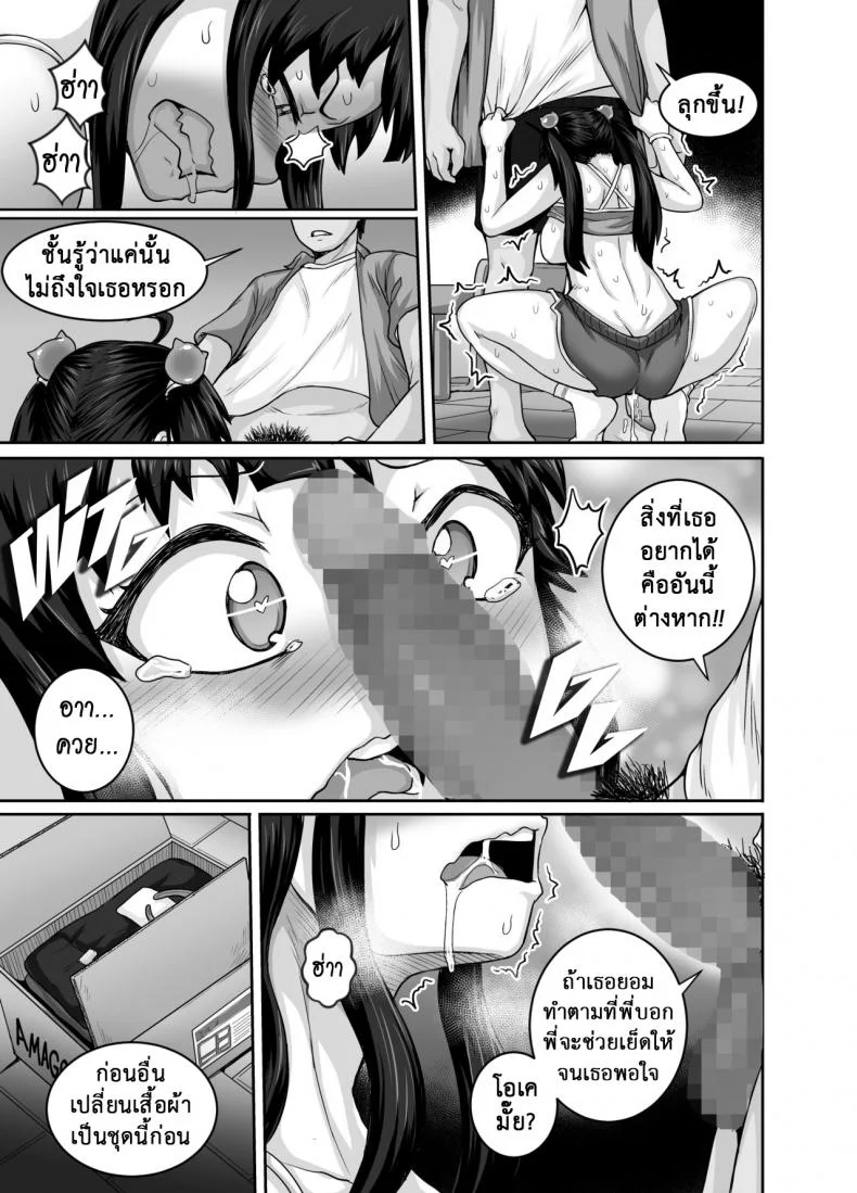 ยัยน้องตัวแสบ [Juicebox Koujou (Juna Juna Juice)] Annoying Sister Needs to Be Scolded!! หน้า 37