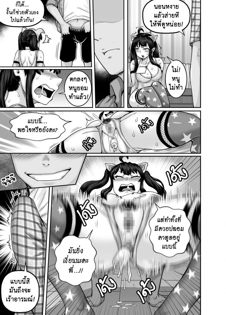 ยัยน้องตัวแสบ [Juicebox Koujou (Juna Juna Juice)] Annoying Sister Needs to Be Scolded!! หน้า 41