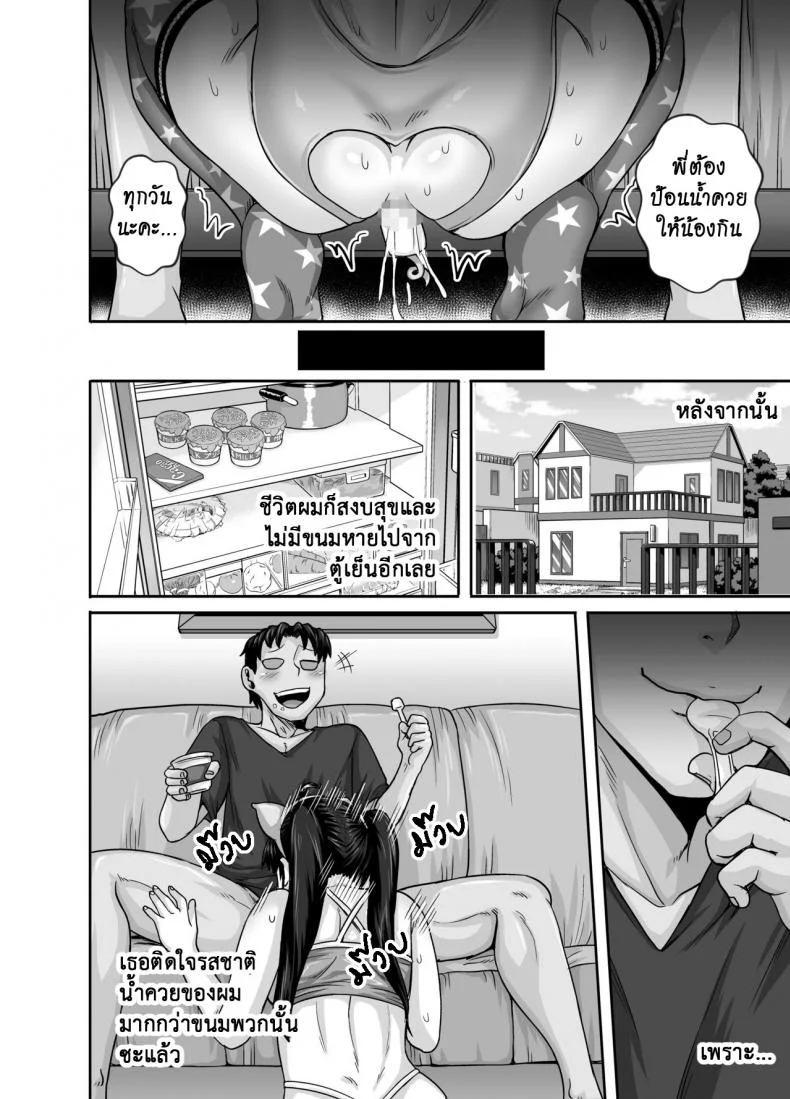 ยัยน้องตัวแสบ [Juicebox Koujou (Juna Juna Juice)] Annoying Sister Needs to Be Scolded!! หน้า 50