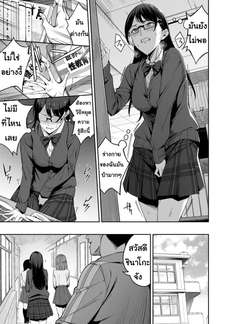 ก็คิดว่าเชื่อใจได้ [sugarBt] Tadashii Gomu no Tsukaikataก็คิดว่าเชื่อใจได้ 2 หน้า 9