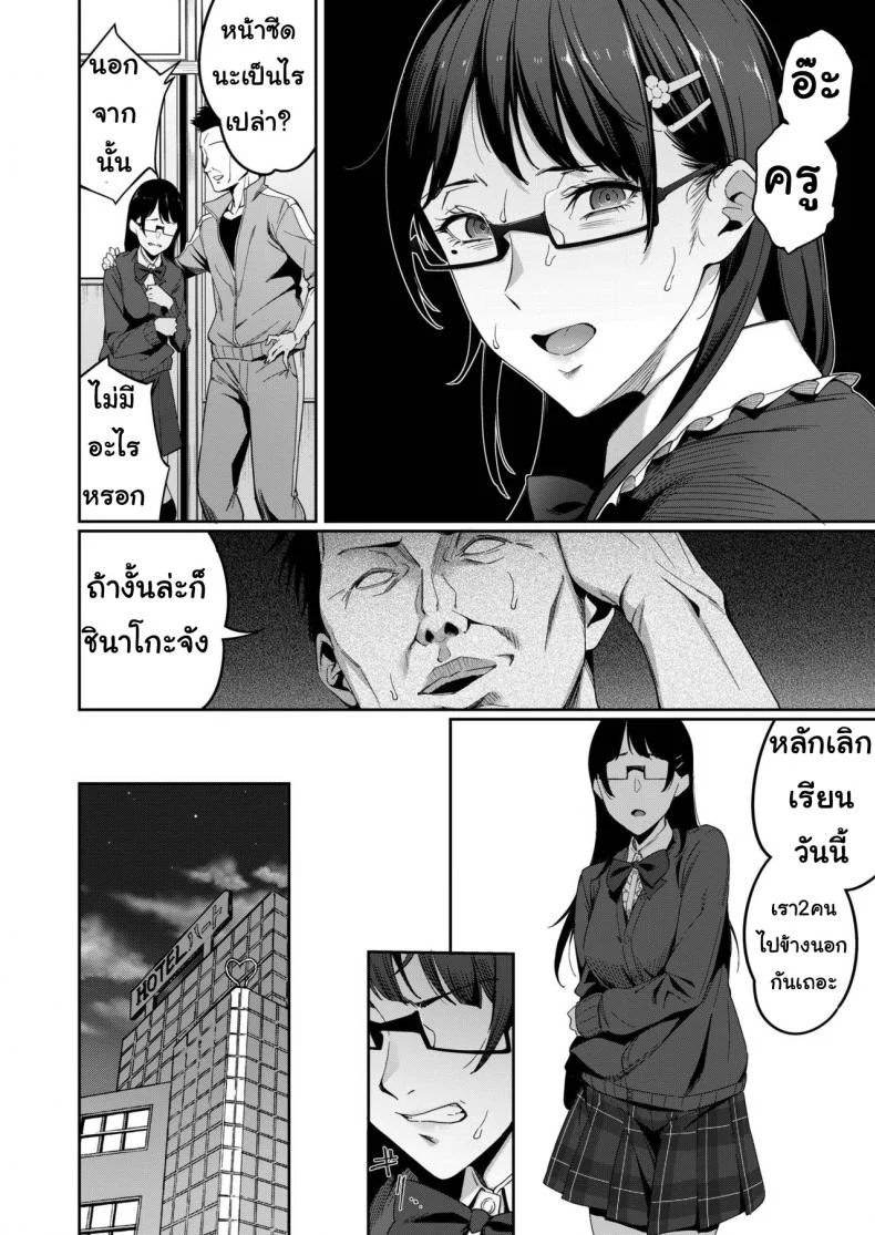 ก็คิดว่าเชื่อใจได้ [sugarBt] Tadashii Gomu no Tsukaikataก็คิดว่าเชื่อใจได้ 2 หน้า 10