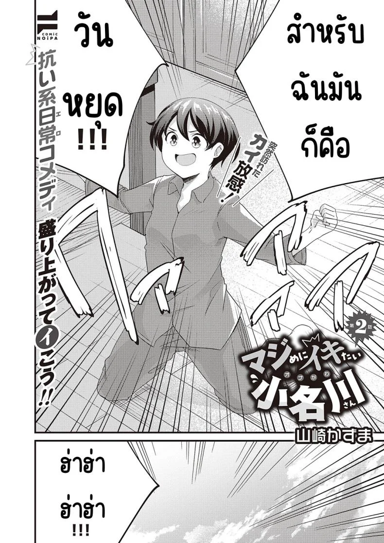 โอนากาวะอยากน้ำแตก (Yamazaki Kazuma) Maji-me ni iki tai konagawa-san หน้า 4