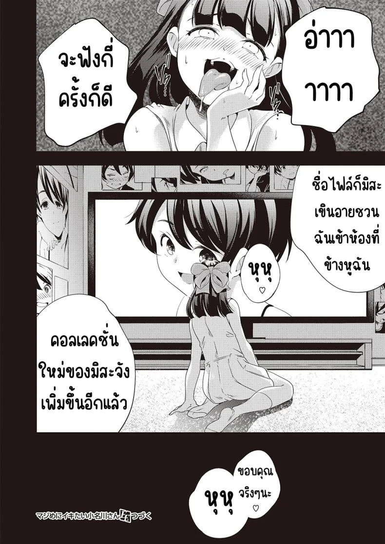 โอนากาวะอยากน้ำแตก (Yamazaki Kazuma) Maji-me ni iki tai konagawa-san หน้า 18