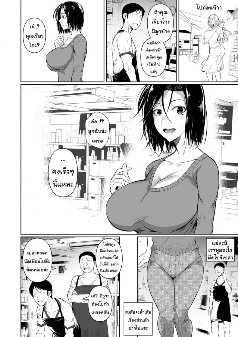 สะดวกซื้อ สบายหอย [Fuetakishi] Shoutengai no Ana Zuma-tachiสะดวกซื้อ สบายหอย 1 หน้า 5