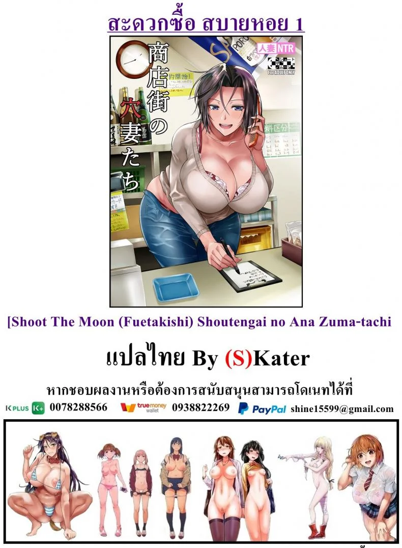 สะดวกซื้อ สบายหอย [Fuetakishi] Shoutengai no Ana Zuma-tachiสะดวกซื้อ สบายหอย 1 หน้า 50