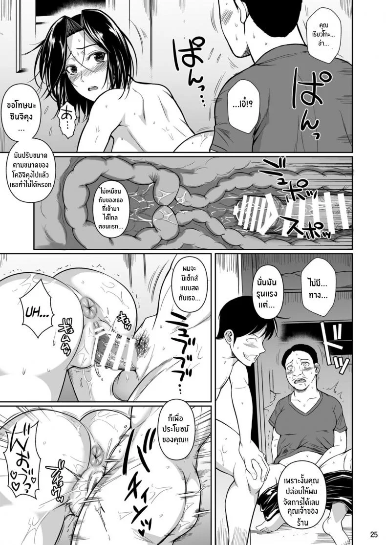 สะดวกซื้อ สบายหอย [Fuetakishi] Shoutengai no Ana Zuma-tachiสะดวกซื้อ สบายหอย 2 หน้า 26