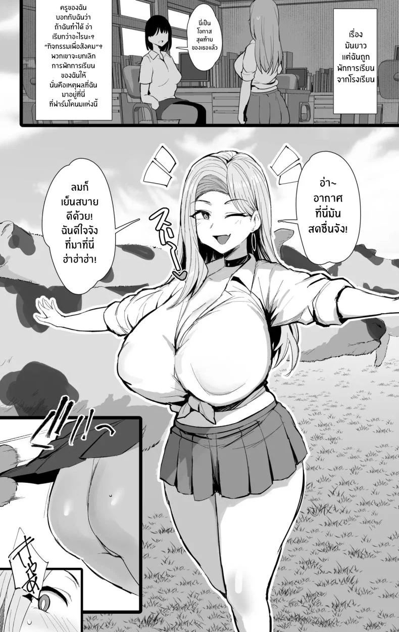 ประสบการณ์ในฟาร์มครั้งเเรก (NoriPachi) หน้า 4