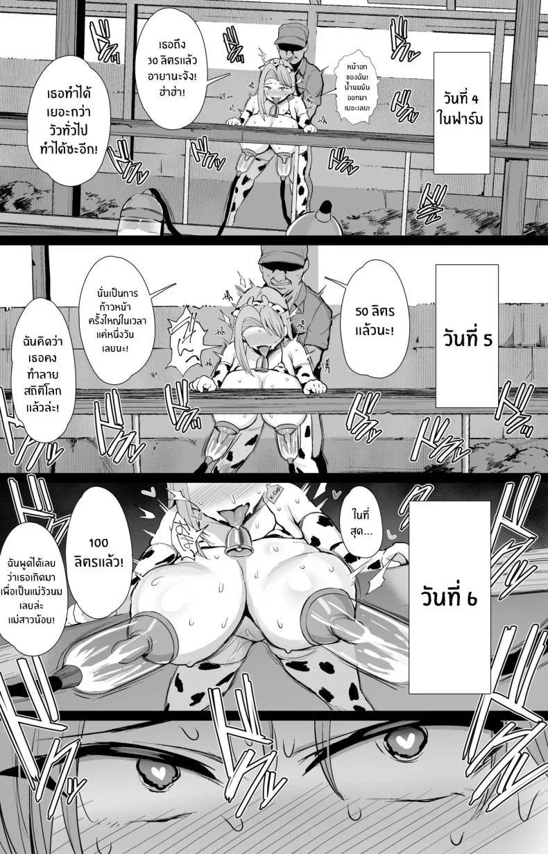 ประสบการณ์ในฟาร์มครั้งเเรก (NoriPachi) หน้า 32