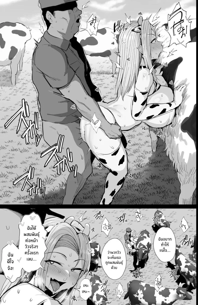 ประสบการณ์ในฟาร์มครั้งเเรก (NoriPachi) หน้า 42
