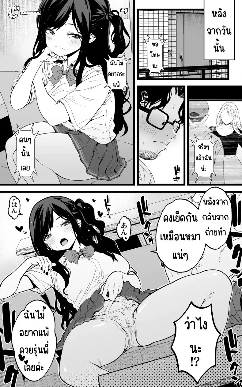 การช่วยเหลือจากสาว ม.ปลาย [Toneri Dan (Yoshio Ereki)] Shasei Kanri Gimai ~Boku Senyou Ona-suppo JK nante, Saikou ja Nai desu ka หน้า 32